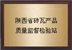 磚瓦質(zhì)檢.gif